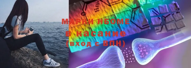 Марки NBOMe 1,5мг  Лесозаводск 